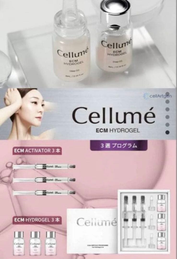 新品　Cellume ECM Ampoule Programme セラム Mal