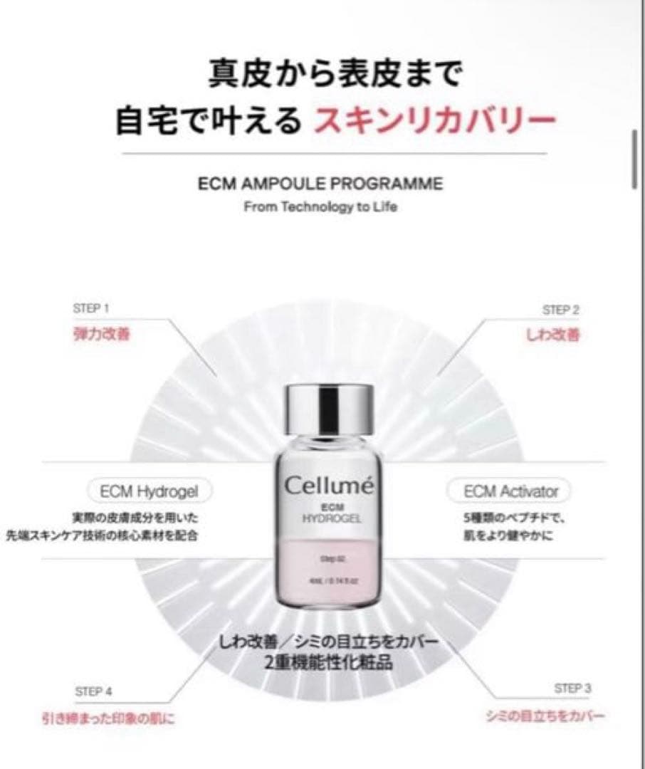 新品　Cellume ECM Ampoule Programme セラム Mal