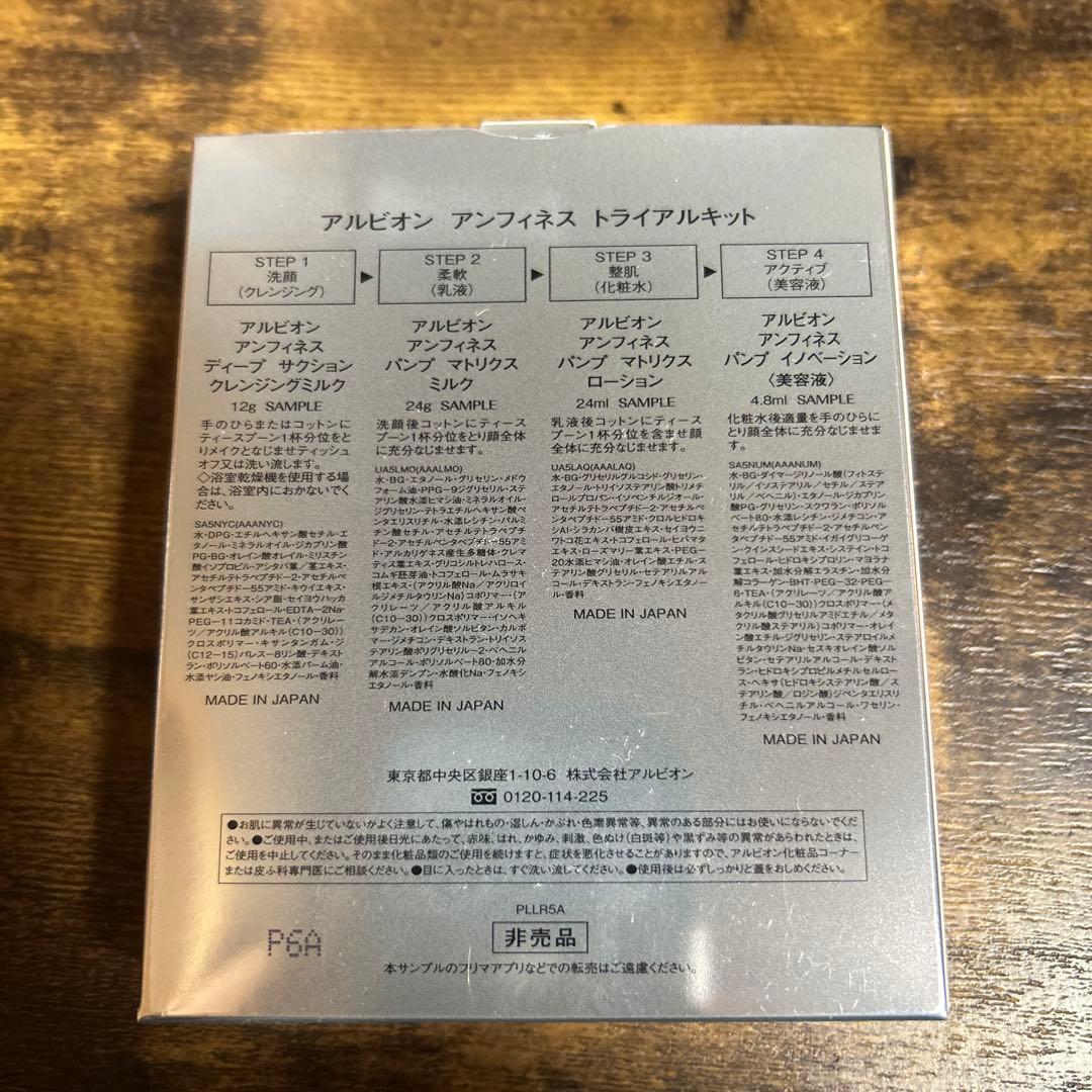 アルビオンアンフィネスパンプマトリクスミルク　ローション