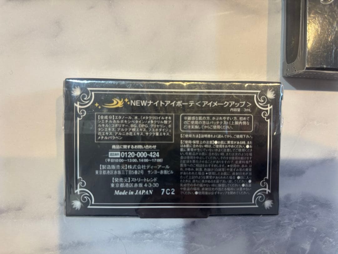 【正規品】ナイトアイボーテII 4点セット