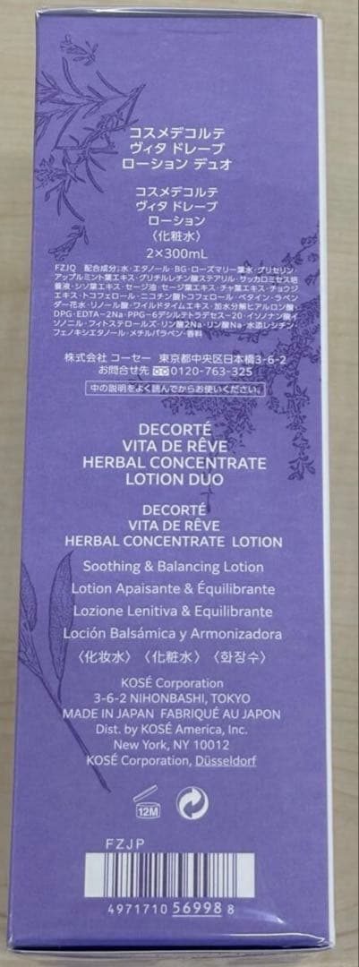 未使用未開封✨️コスメデコルテヴィタドレーブ ハーバルローション デュオ