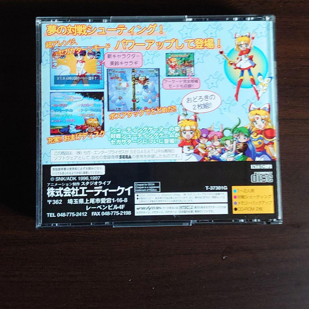 セガサターン　ティンクルスタースプライツ