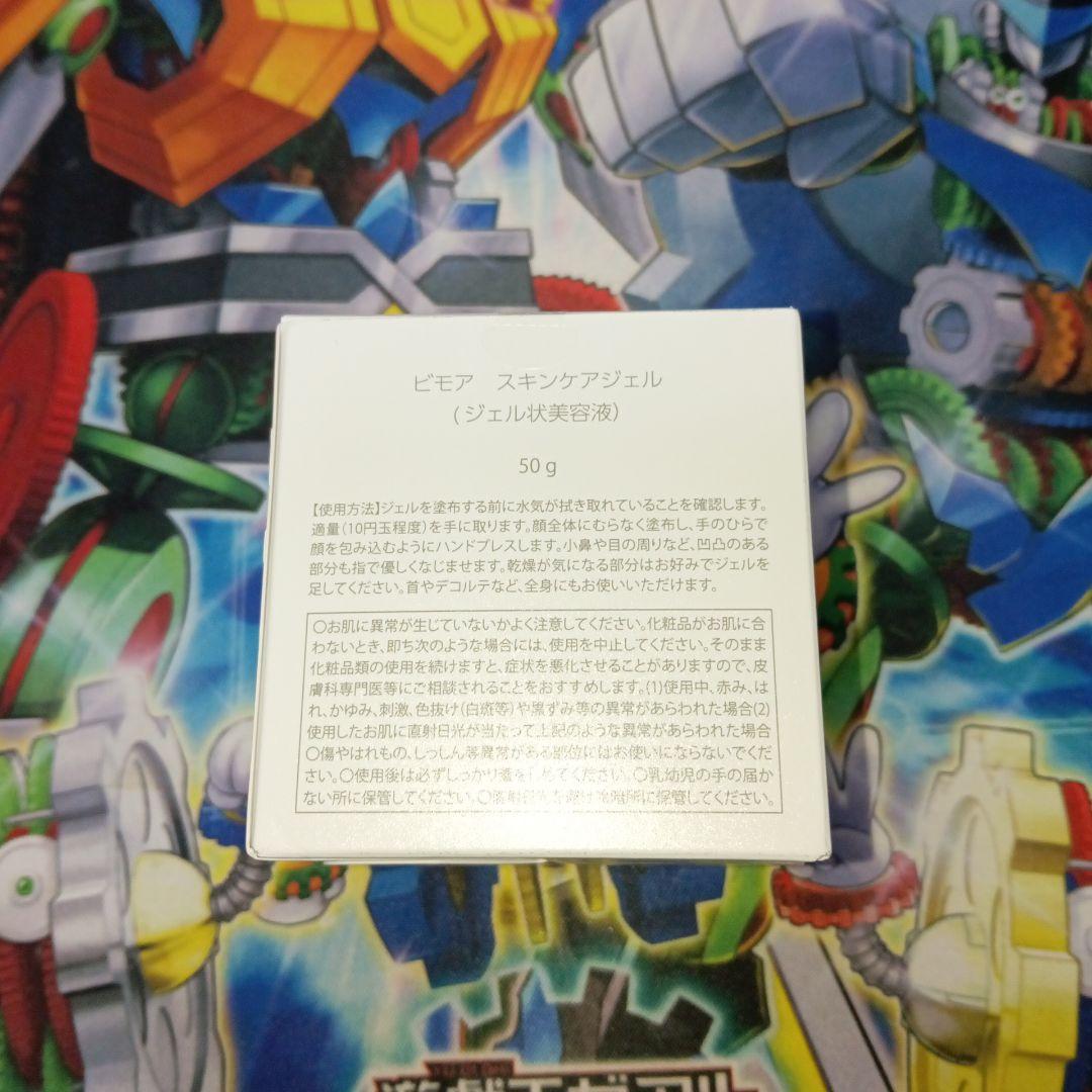 【新品・未使用】ビモア スキンケア 3点セット