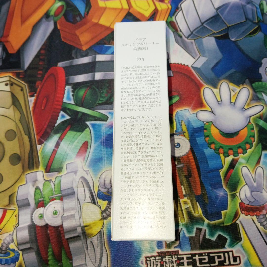 【新品・未使用】ビモア スキンケア 3点セット