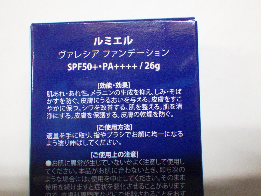 M1314 ルミエル　ヴァレシア クリーム & ファンデーション 3点セット