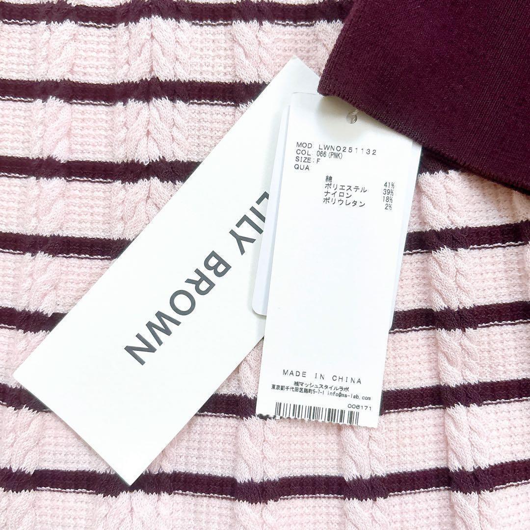 《新品25SS》LILY BROWN ポロニットミニワンピース ケーブル ピンク