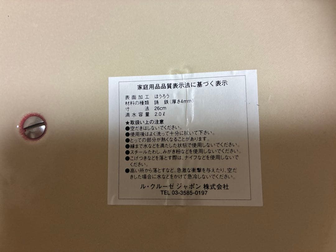 未使用　LE CREUSET ルクルーゼ ビュッフェ・キャセロール 26cm