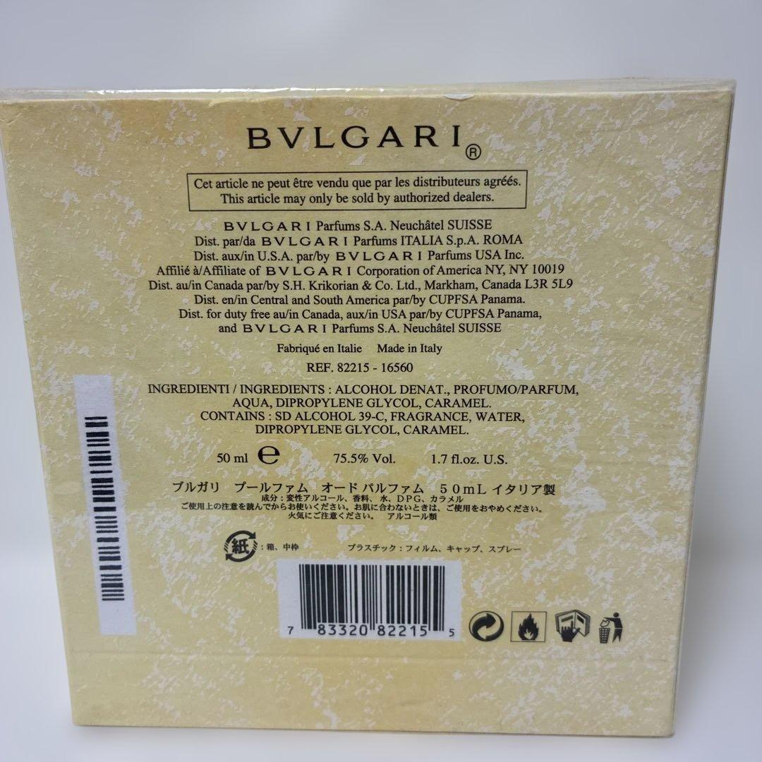 新品未開封　ブルガリ プールファム　オードパルファム　香水　50ml