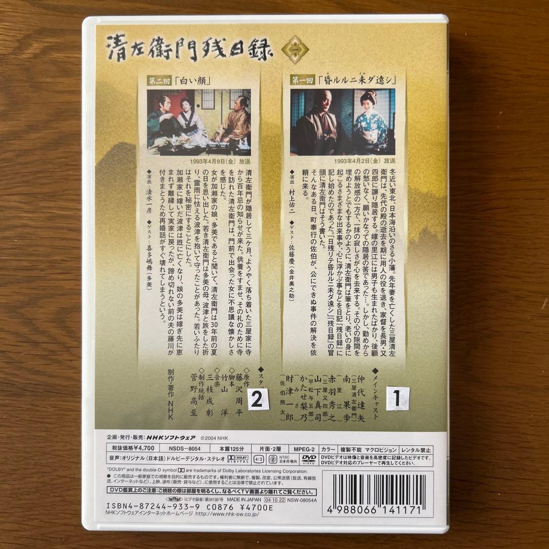 【ほぼ新品未使用】清左衛門残日録 DVD BOX 6枚組 NHK 帯付き
