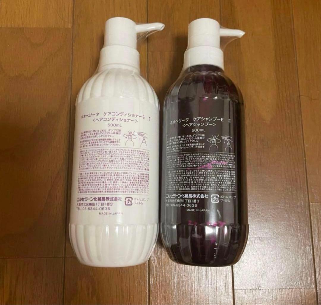 エルセラーン ネオベジータケアシャンプー＆コンディショナー