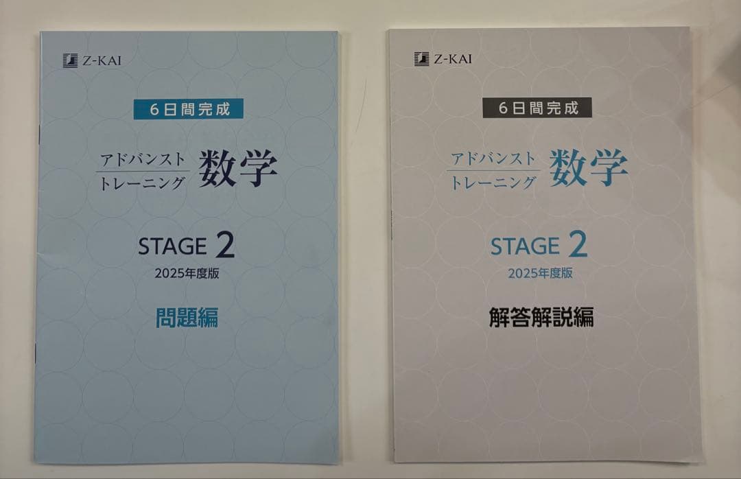 Z会 アドバンストトレーニング STAGE2 2025年度版　数学英語国語