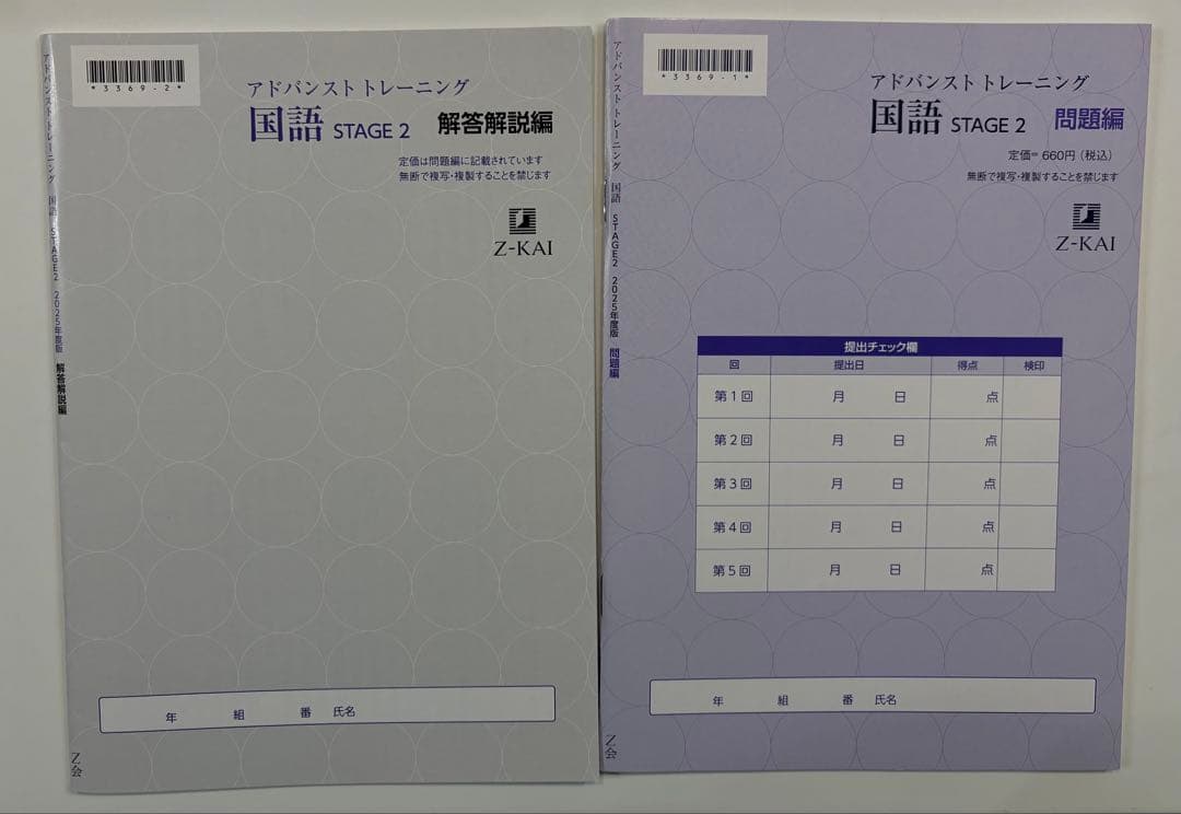 Z会 アドバンストトレーニング STAGE2 2025年度版　数学英語国語