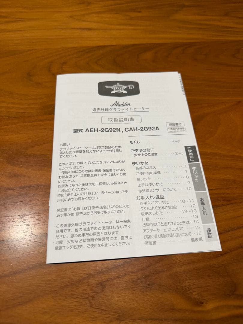 ★最終値下げ★Aladdin（アラジン）遠赤グラファイトヒーター タイマー付き