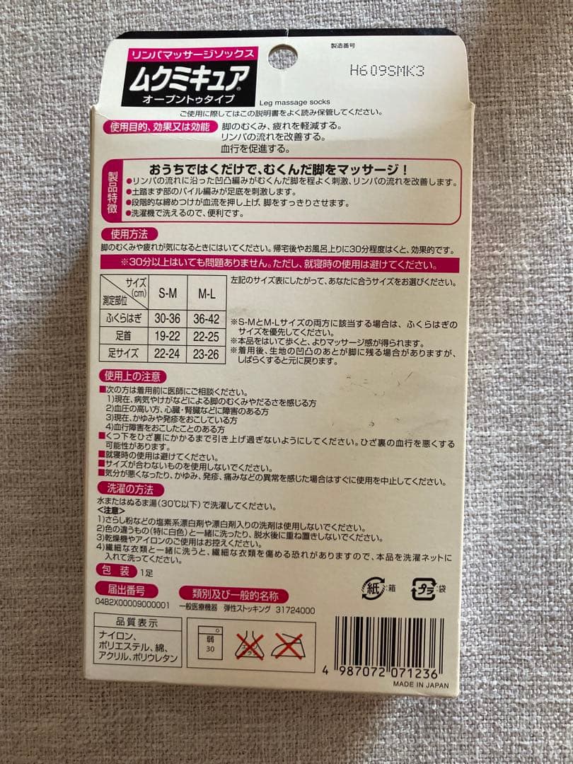 小林製薬　ムクミキュア　オープントゥタイプ　ML