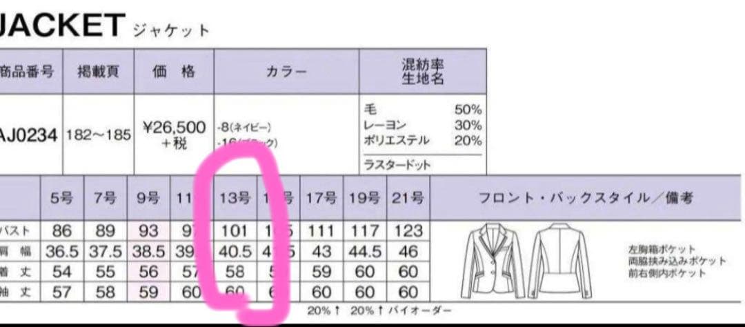 ボンマックス事務服　ジャケット13 号　ベスト11号　スカート13号