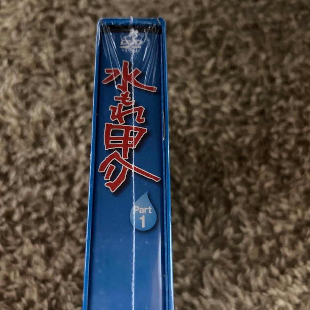 昭和の名作ライブラリー 第15集 水もれ甲介 HDリマスター DVD-BOX …