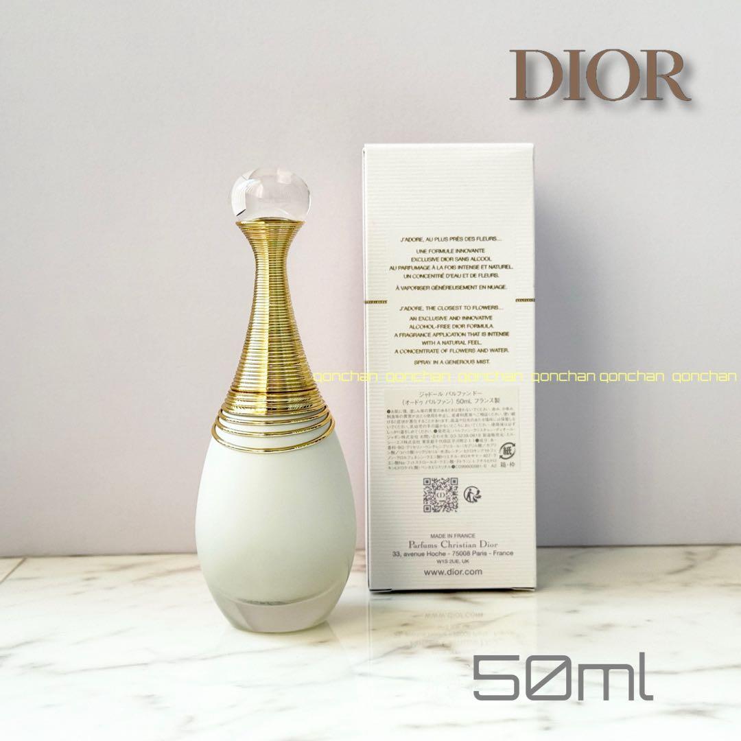 ディオール ジャドール パルファン ドー 50ml 新品/未使用