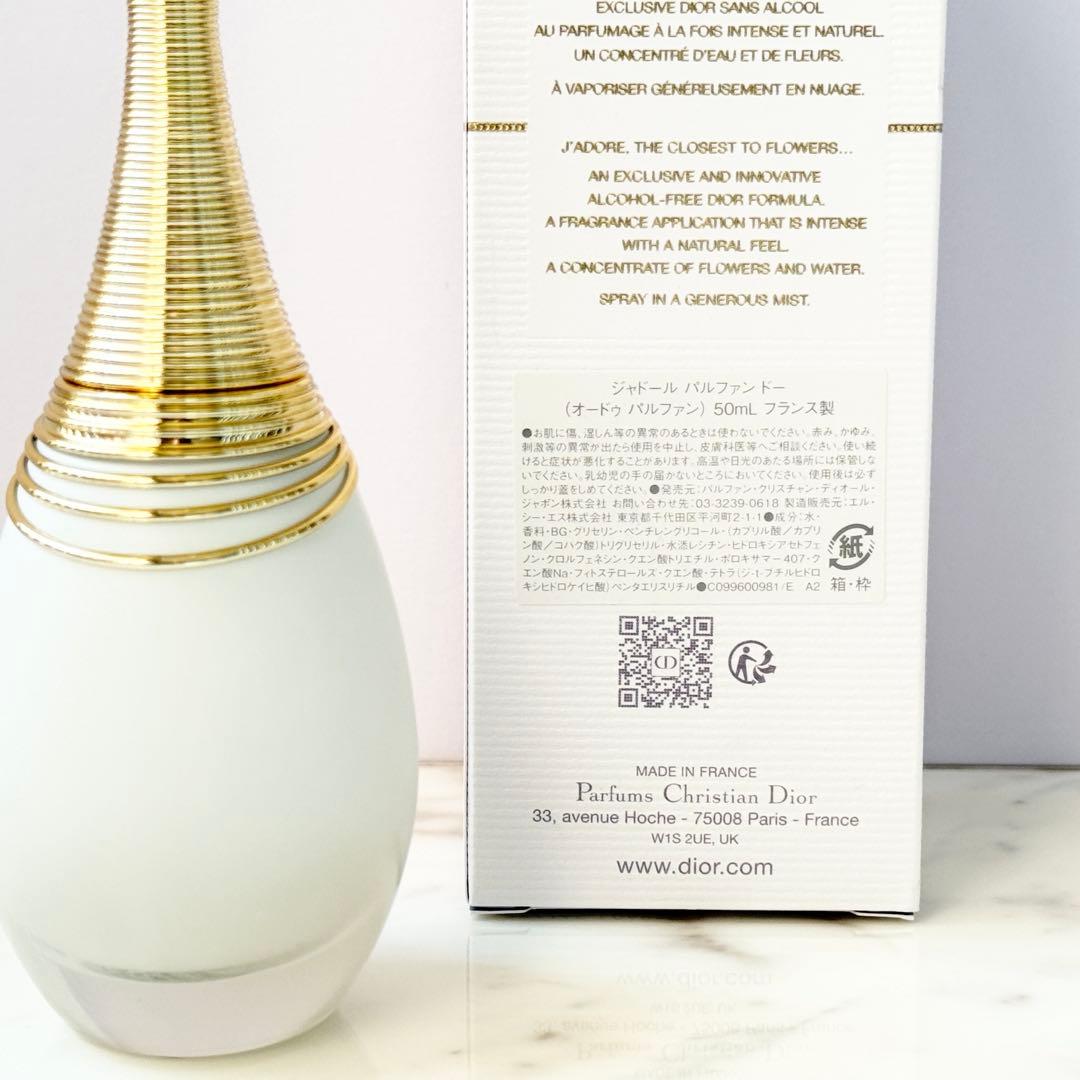 ディオール ジャドール パルファン ドー 50ml 新品/未使用