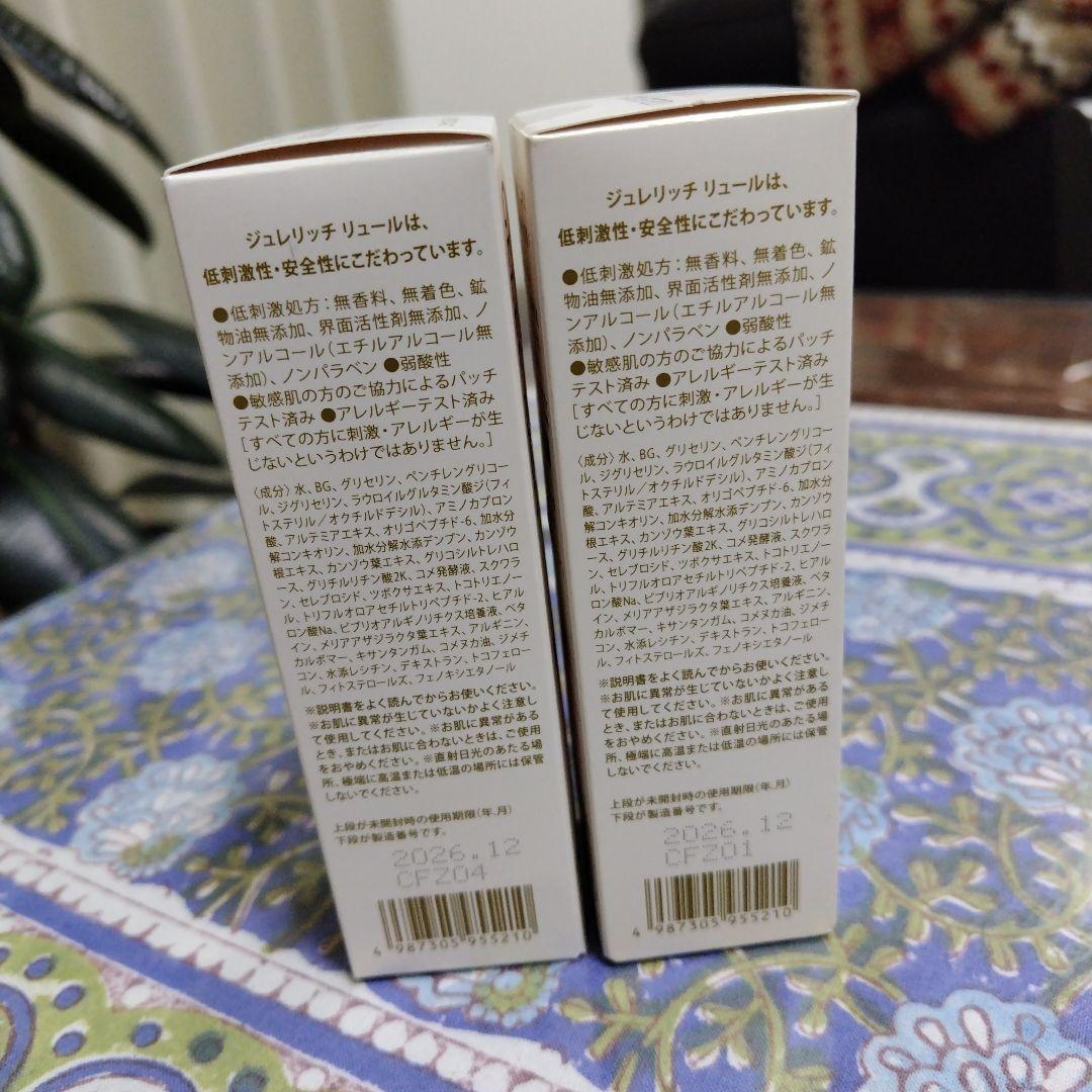 GELEE RICH LUEUR 美容乳液 2本セット