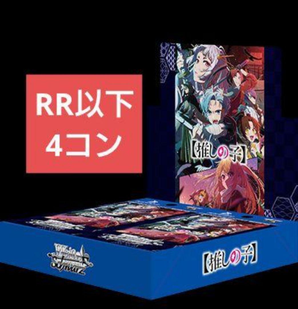 推しの子vol.2 RR以下4コン