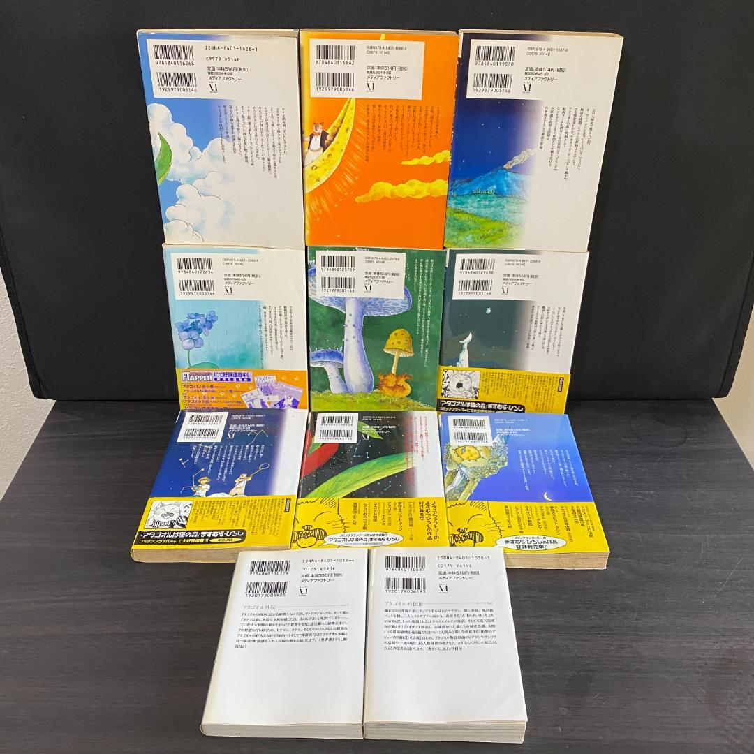 全巻 + 外伝 セット アタゴオルは猫の森 アタゴオル外伝 完結 18 まとめ