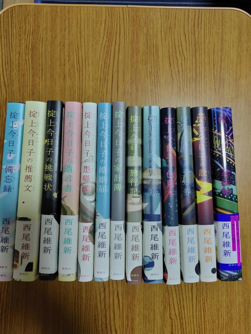 【西尾維新】忘却探偵シリーズ 掟上今日子 既刊13冊セット【初版】