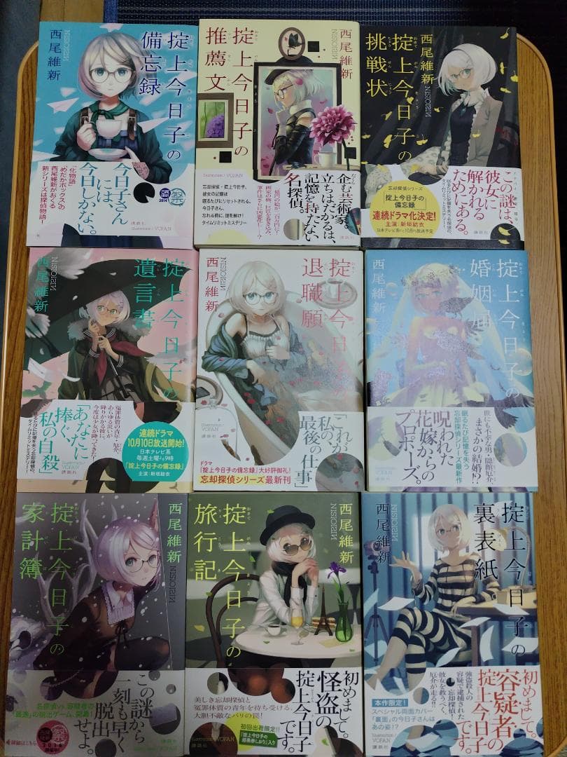 【西尾維新】忘却探偵シリーズ 掟上今日子 既刊13冊セット【初版】