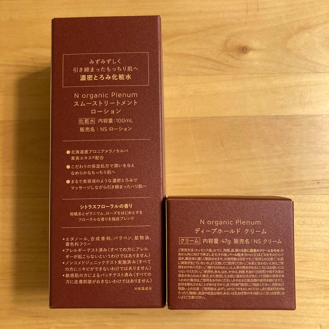 N オーガニックプレナム ローション・クリーム・スパチュラカッサ