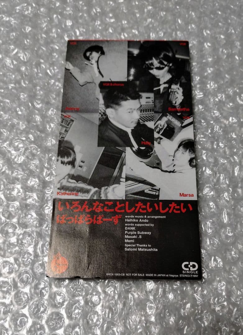 心の扉/いろんなことしたい　安藤治彦　松下里美　松下サトミ　8cmCD