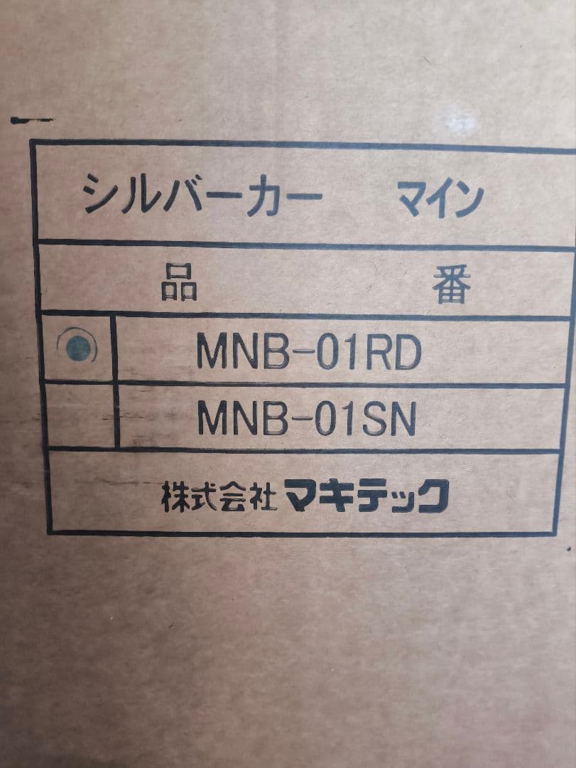 マキテック シルバーカー ボックスタイプシルバーカー マイン ダマスク赤