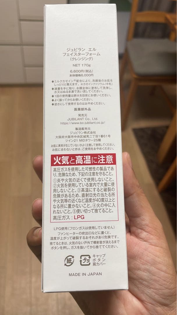 ジュビラン エルフェイスターフォーム 170g✕3本セット(2026年1月購入）