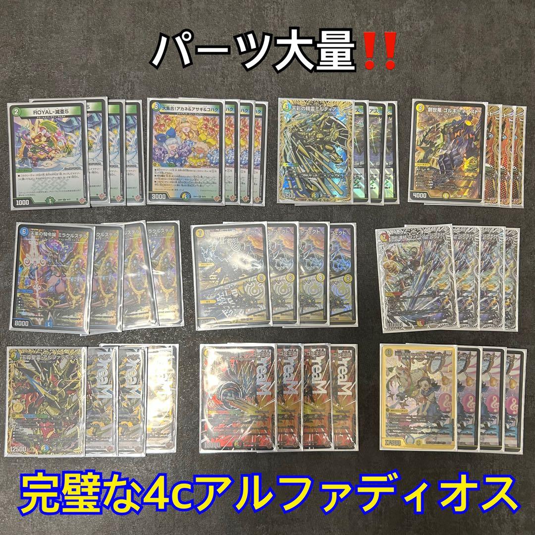 デュエルマスターズ 4cアルファディオス デッキセット