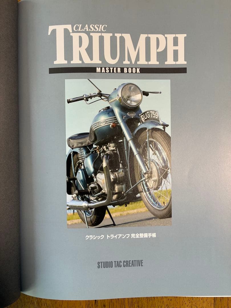 クラシックトライアンフ完全整備手帳