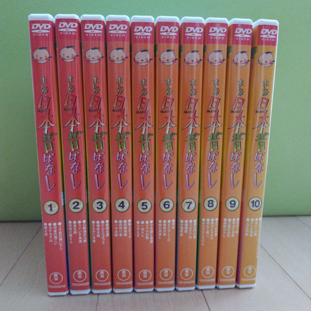 まんが日本昔ばなし DVD 10巻セット