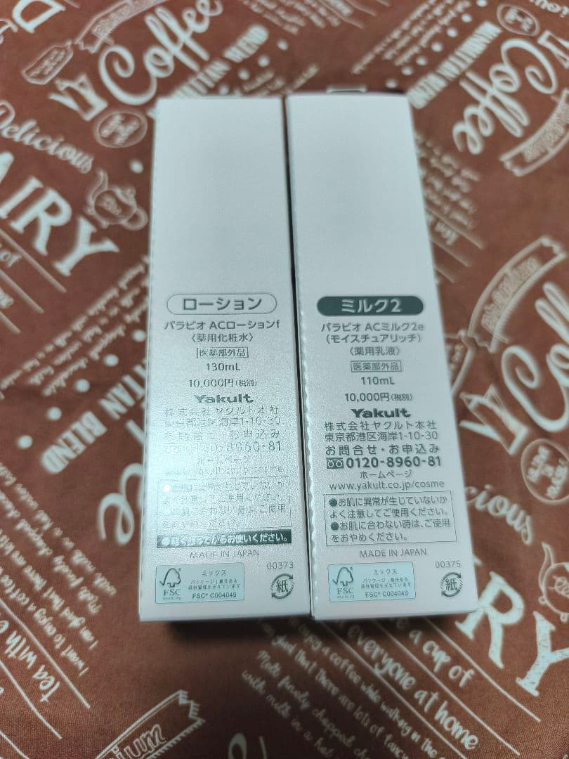 パラビオ ACローション & ACミルク 2（モイスチュアリッチ）セット
