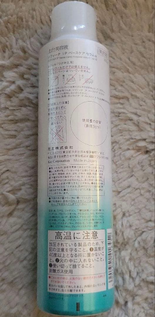 ソフィーナip ベースケアセラム　レフィル超BIG 225g