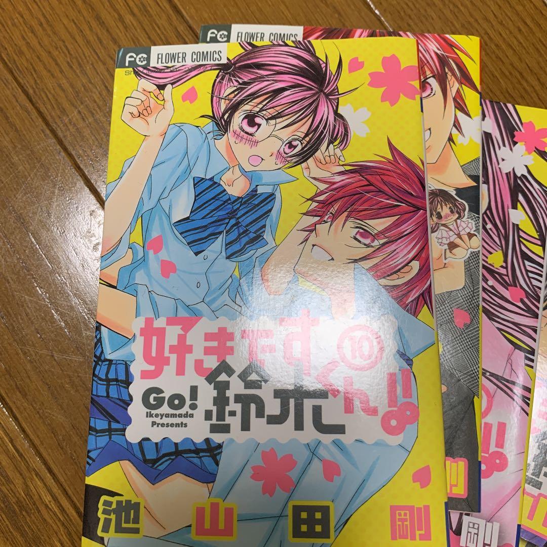 好きです鈴木くん!!