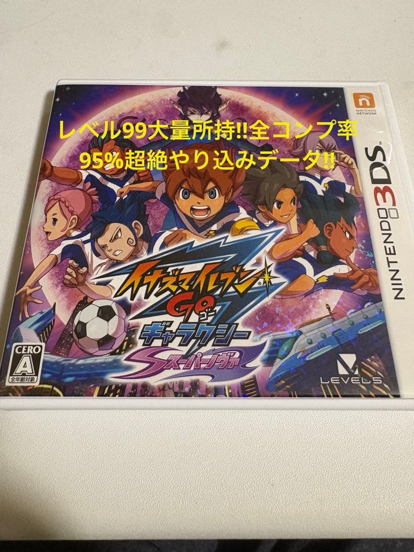 イナズマイレブンGOギャラクシー スーパーノヴァ ニンテンドー3DSゲームソフト