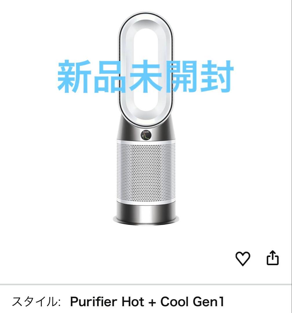 新品✨Dyson Purifier Hot+Cool Gen1 HP10ホワイト