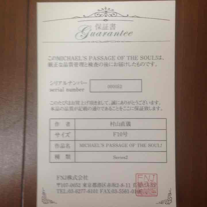 絵画 MICHAEL\"S passage of the soul !