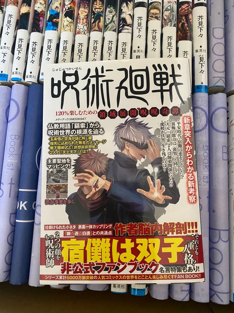 し*か様 呪術廻戦全巻セット＋関連グッズまとめ売り