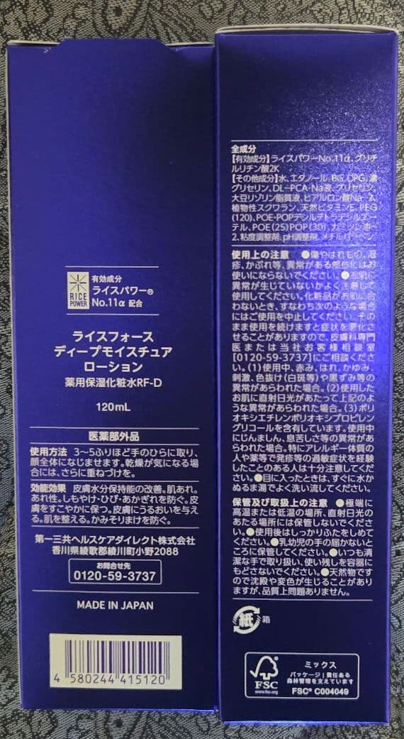 【12/5到着分】ライスフォース ディープモイスチュアローションRF-D 2本
