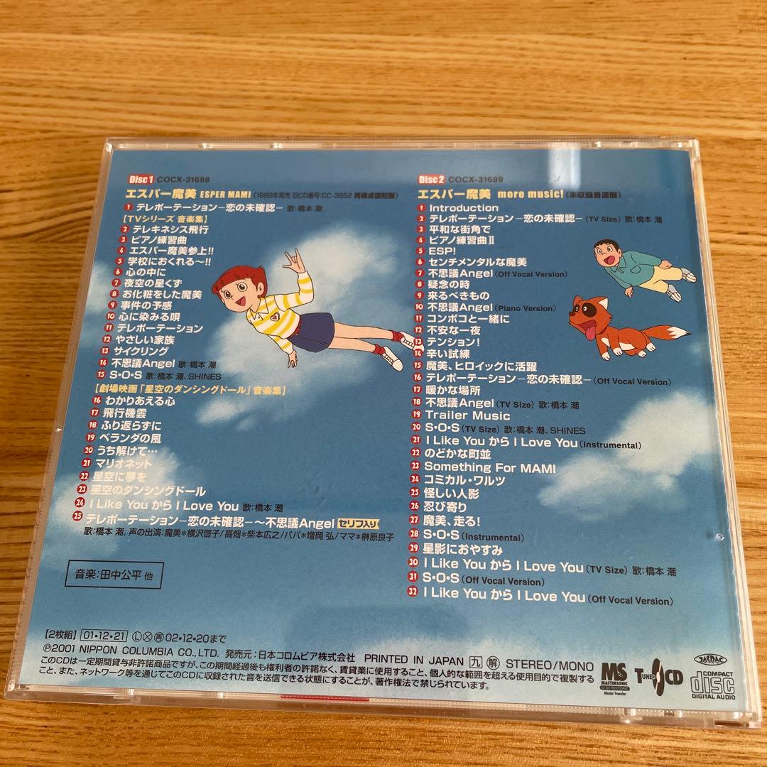 エスパー魔美 Original Sound Track