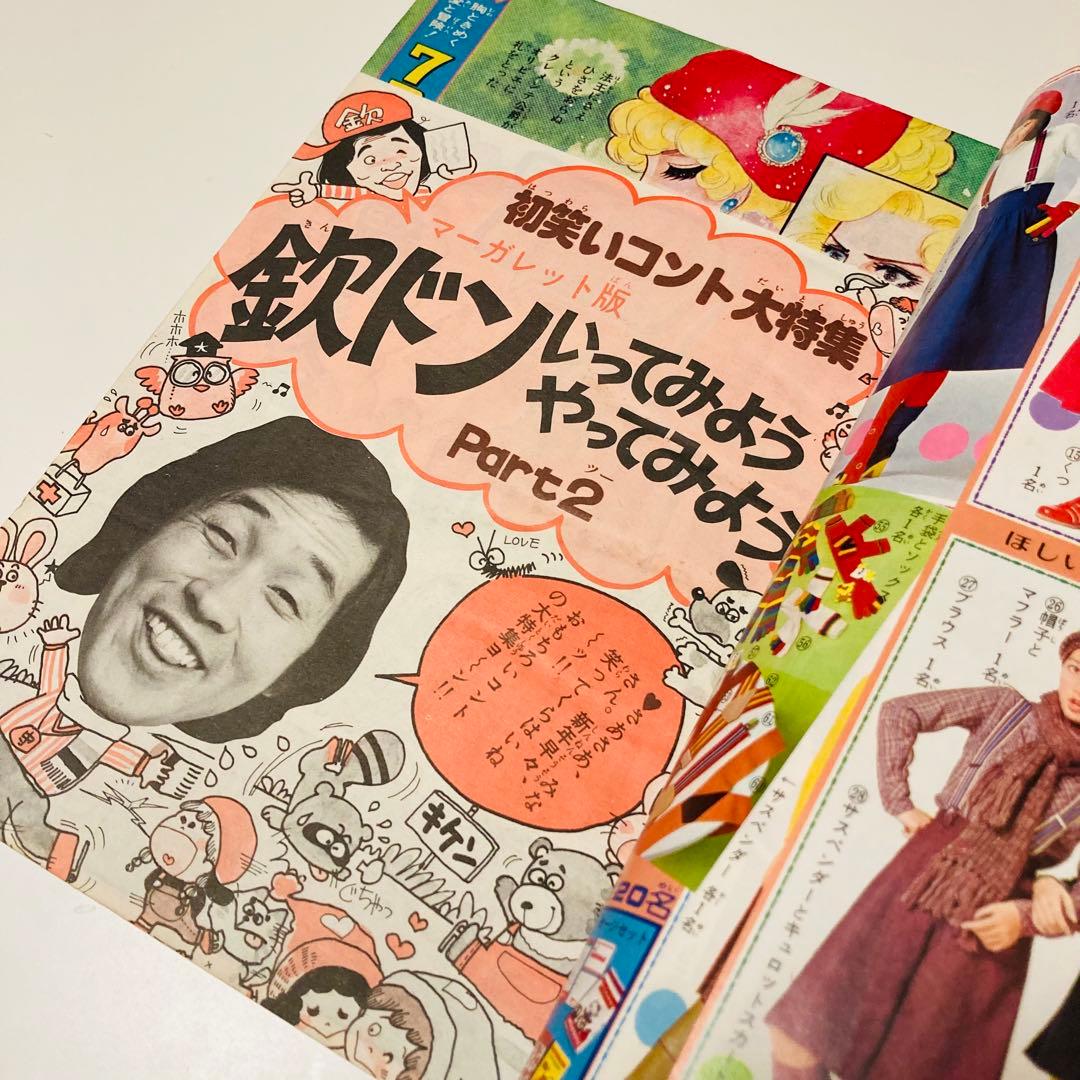 極美品✳️少女漫画『週刊マーガレット 1976年2月1日号/6号』表紙:柴田あや子