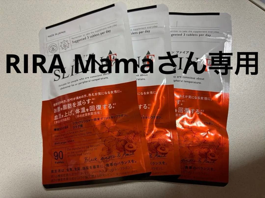 新品未使用 SLILIN Fダイエットサプリ 90粒3袋入り