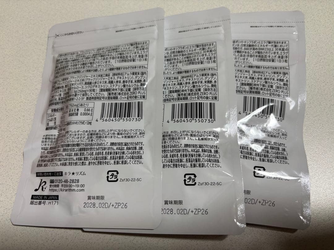 新品未使用 SLILIN Fダイエットサプリ 90粒3袋入り