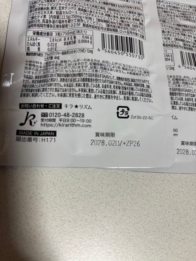 新品未使用 SLILIN Fダイエットサプリ 90粒3袋入り