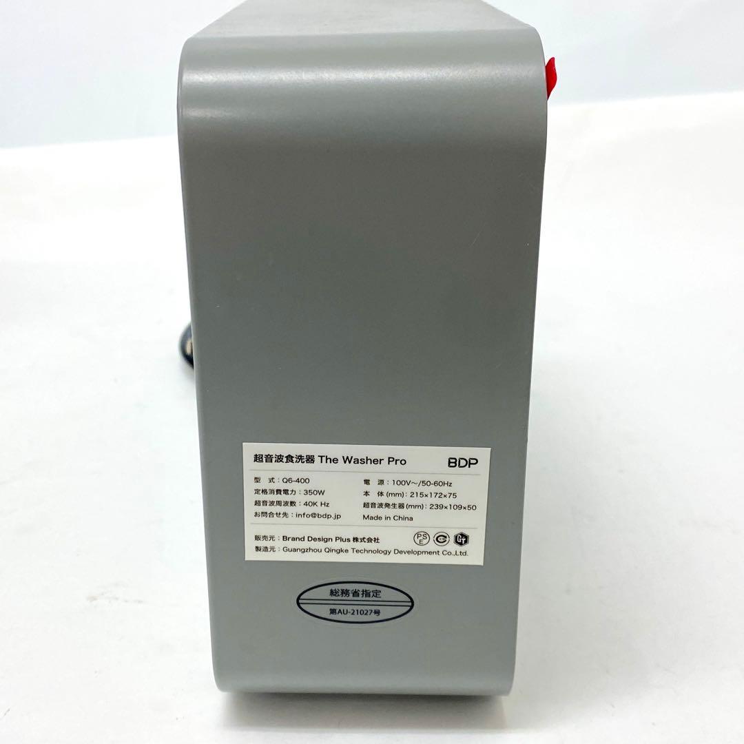 E274 BDP The Washer Pro 超音波洗浄機 Q6 400