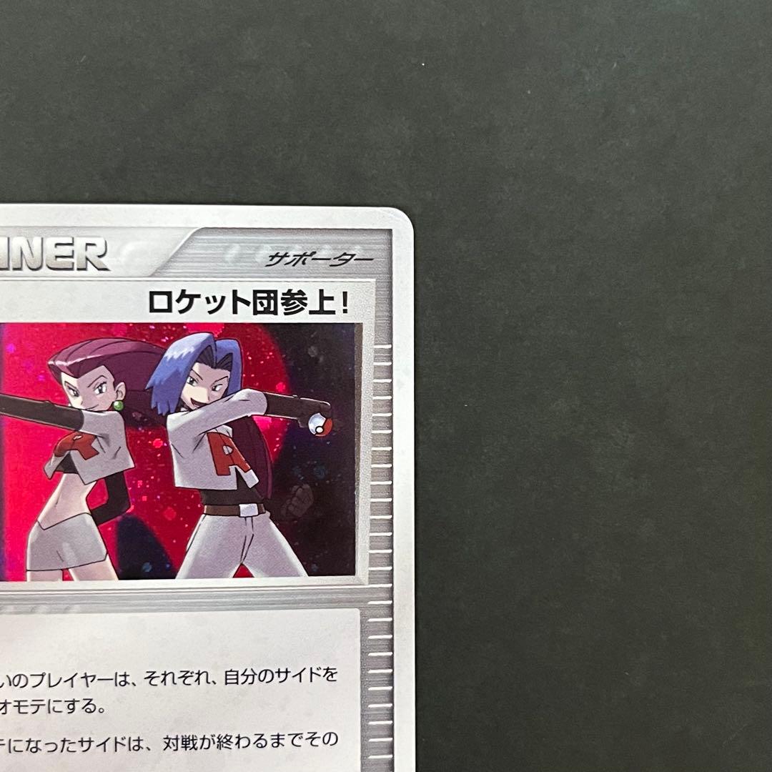 ロケット団参上! 1ED ☆ 拡張パック ロケット団の逆襲 085/084