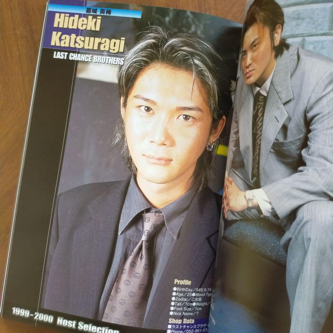 NIGHT LOVERS 1999-2000年 Vol.1 ホスト 総勢500名